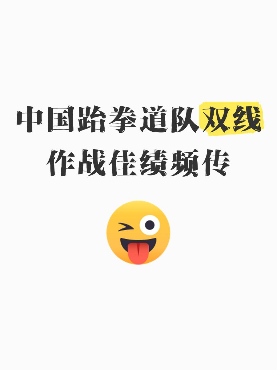 跆拳道锦标赛掀起高潮,姑苏雷豹队翻盘钱塘雄狮队,战至最后一刻——客场静默反击 跆拳道锦标赛掀起高潮,姑苏雷豹队翻盘钱塘雄狮队,战至最后一刻——客场静默反击
